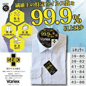 [期間限定クーポンセール]◆20%OFF◆メンズ 抗ウイルス加工シャツ バリエックス レギュラーカラー 紳士 Variex 日清紡 衛生 清潔 快適 安全 形態安定 白シャツ Yシャツ ビジネス