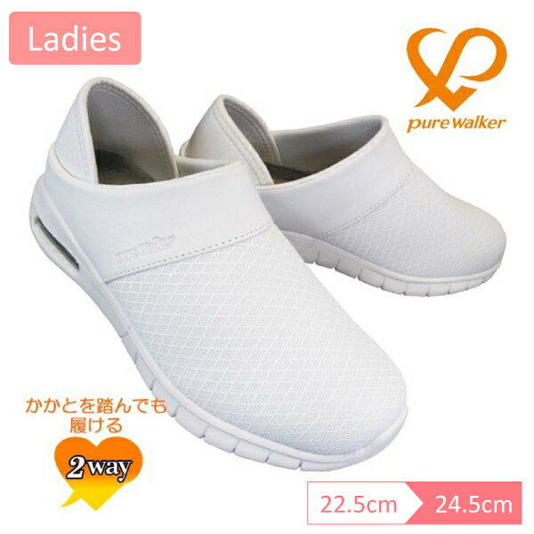 [期間限定クーポン]◆20%OFF◆ダイマツ ピュアウォーカー pure walker PW0502 ホワイト 白 レディース ナースサンダル ナースシューズ クロッグサンダル サボサンダル 2way かかとが踏める キックバックシューズ スニーカー 靴 ムレにくい 抗菌防臭 軽量 エアクッション