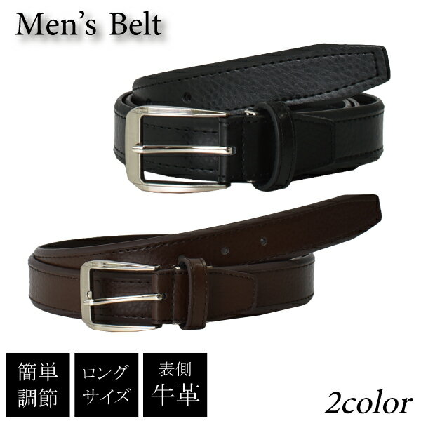 ベルト メンズ 紳士 30mm 牛革 ロングサイズ ベーシック ビジネス カジュアル ビジカジ シンプル サイズ調整可 ブラック ブラウン