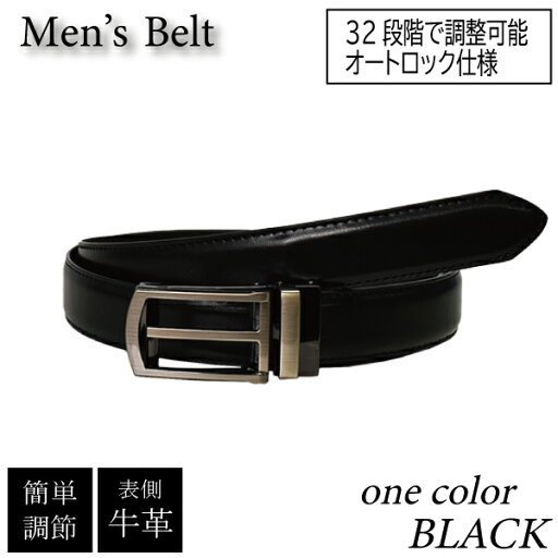 ベルト メンズ 紳士 30mm 牛革 オートロック 穴無し ベーシック ビジネス シンプル サイズ調整可 ブラック ベルト メンズ 紳士 30mm 牛革 オートロック 穴無し ベーシック ビジネス シンプル サイズ調整可 ブラック