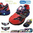 仮面ライダーリバイス スニーカー キッズ 靴 子供靴 軽量 