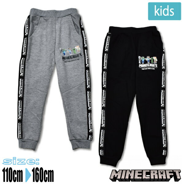 MINECRAFTマインクラフトロングパンツパンツズボンスウェット裏毛マイクラ子供キッズ男の子ボーイズ男児ジュニア110120130140150160