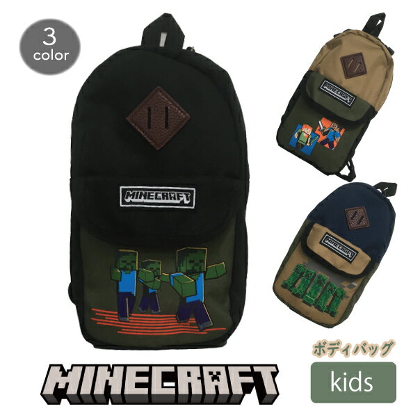 [期間限定クーポン]◆30%OFF◆キッズ ボディバッグ マインクラフト MINECRAFT 子供 CREEPER ブラック ベージュ ネイビー かわいい キャラクター ゲーム 人気 お出かけ