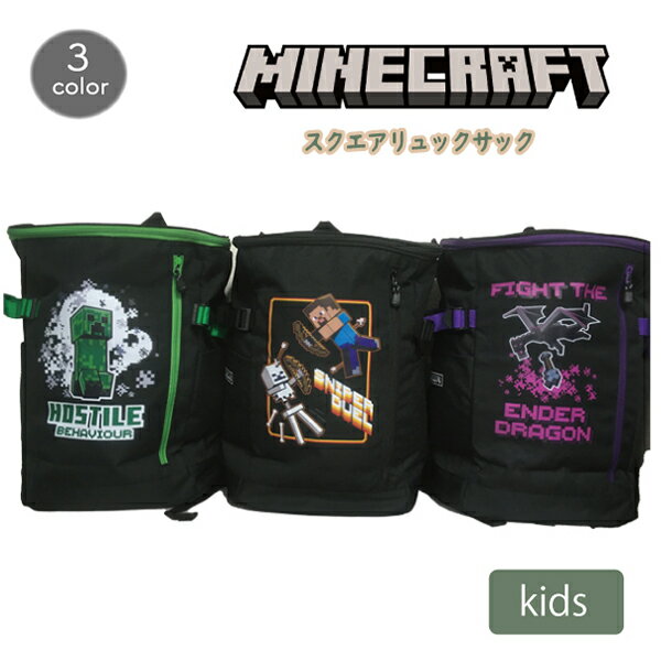 楽天パーティハウス楽天市場店キッズ スクエアリュック バッグ マインクラフト MINECRAFT 子供 CREEPER ブラック グリーン パープル かわいい キャラクター ゲーム 人気 お出かけ