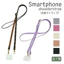 ショルダーストラップ 合皮 スマートフォン スマホショルダー ストラップホルダー スマホストラップ 肩掛け 携帯ストラップ 落下防止 紛失防止 iphone Android おしゃれ 3点までメール便可(2)