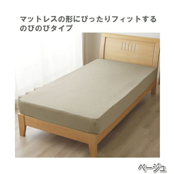 のびのびシーツ カチオンニット 霜降り調 シーツ シングル マットレス 敷布団 ストレッチ素材 ぴったり フィット 新生活 寝具 シンプル [3]