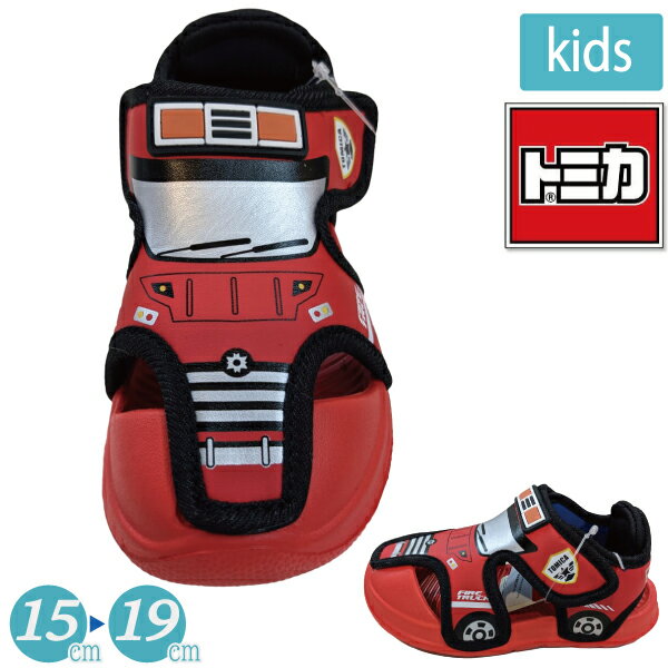 スポーツサンダル トミカ サンダル キッズ 子ども ボーイズ 男児 男の子 保育園 幼稚園 TOMICA 消防車 アクアシューズ プール 水遊び 15-19cm TM10697のサムネイル