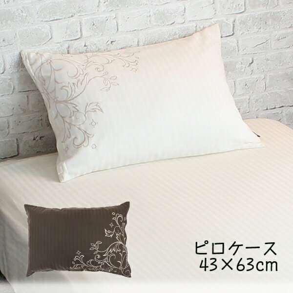 Rakuten - メリーナイト INICO イニコ 43×63cm サテンストライプ 刺繍 ピロケース クレール 綿100％ シンプル 睡眠 寝具 枕カバー