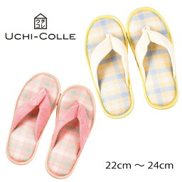 おうちスリッポン ウチコレ UCHI-COLLE スリッパ サンダル ルームシューズ ルームアイテム 軽い 快適 メッシュ 抗菌 防臭 ストレッチ GUNZE グンゼ