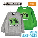 [期間限定クーポン]◆20%OFF◆マインクラフト 長袖 トレーナー キッズ 子ども マイクラ MINECRAFT Minecraft ボーイズ 男の子 男児 ジュニア かっこいい 春 秋 カジュアル プレゼント 子供服 110 120 130 1点までメール便可