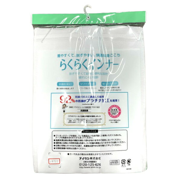 肌着 インナー らくらくインナー 7分袖 前あき ボタン付き メンズ 紳士 大きめボタン 前開き 着やすい 脱ぎやすい 疲れにくい 快適 介護 通院 入院 診察 便利 プラチナ加工 抗菌防臭 ソフトタッチ ゆったり 綿100％ 1点までメール便可 【お取り寄せ商品】