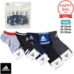 靴下 5足組 adidas アディダス ボーイズ 男の子 男児 キッズ 子供 19-21cm 21-23cm 23-25cm 5足セット 福袋 ハッピーバッグ ショート丈 スニーカー丈 洗い替え 旅行 合宿 1点までメール便可