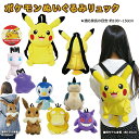 ポケモン ピカチュウ リュック ぬいぐるみリュック 子どもリュック グッズ ゲーム キャラクター 子ども 女の子 男の子 親子 お祝い 誕生日 ハロウィン クリ...