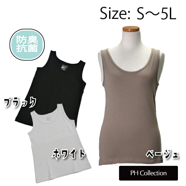 【お取り寄せ商品】 婦人 レディースインナー綿素材 タンクトップ 肌着 抗菌防臭加工 柔らか ストレッ..