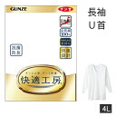 【お取り寄せ商品】グンゼ 快適工房 長袖 U首 メンズ 紳士 4L ホワイト インナーシャツ 綿100% 抗菌防臭 日本製 ロングセラー 60代 70代 80代 シニア 下着 肌着 インナー 定番 Uネック gunze KQ3010(4)