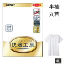【お取り寄せ商品】グンゼ 快適工房 半袖 丸首 メンズ 紳士 4L ホワイト インナーシャツ 綿100% 抗菌防臭 日本製 ロングセラー 60代 70代 80代 シニア 下着 肌着 インナー 定番 クルーネック gunze KQ5014(4)