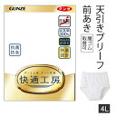 【お取り寄せ商品】グンゼ 快適工房 天引きブリーフ メンズ 紳士 4L ホワイト 前開き ブリーフ パンツ 綿100% 抗菌防臭 日本製 ロングセラー 60代 70代 80代 シニア 下着 肌着 インナー 定番 gunze KQ5031 1点までメール便可(4)