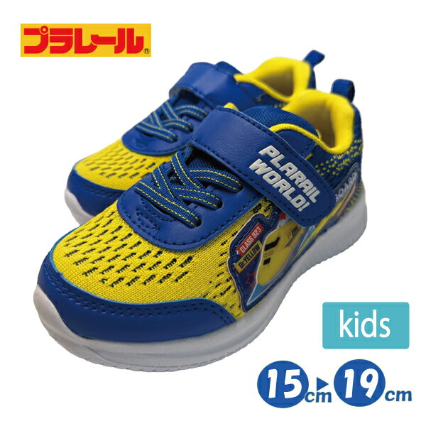 プラレール ドクターイエロー キッズ スニーカー 15-19cm 電車 新幹線 男の子 子供靴 運動靴 イエロー 通学 入学 入園 祝い 新学期 PR16315のサムネイル
