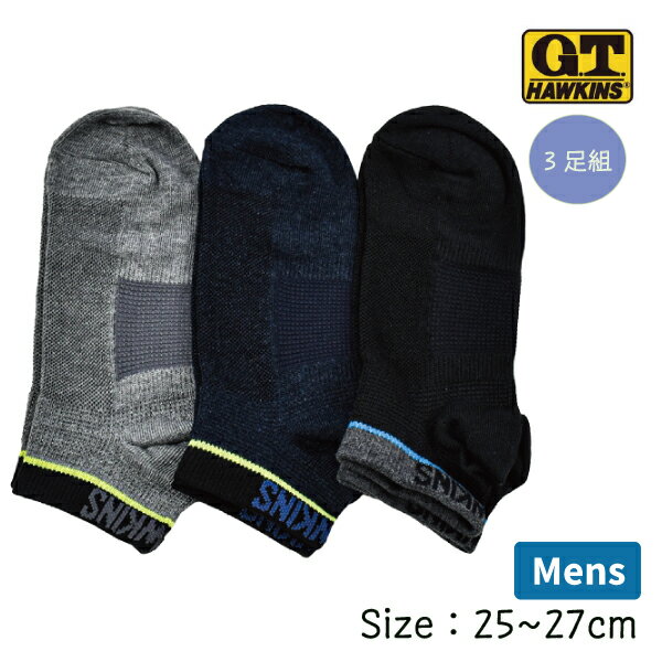 グンゼ ジーティーホーキンス 紳士 メンズ 靴下 3足組 夏 メッシュ 爽快 強力消臭 吸汗速乾 3パック GUNZE ソックス ショート丈 25-27cm