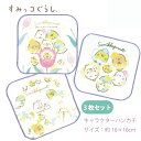 ハンカチ すみっコぐらし 3枚セット ミニタオル ハンドタオル ミニハンカチ すみっこ キッズ 子ども 保育園 幼稚園 入学 入園 新学期 3枚組 プレゼント ...