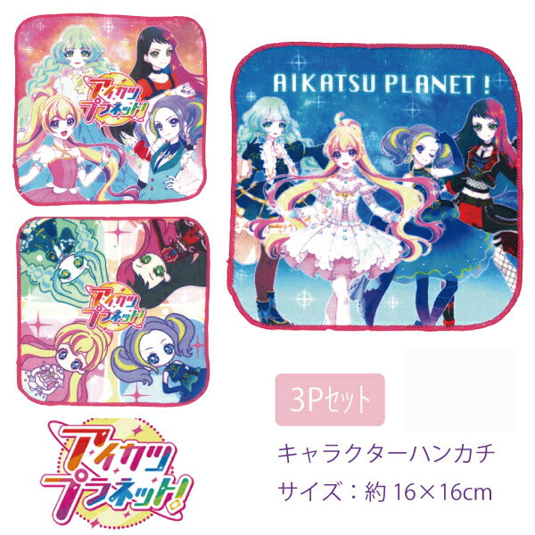 楽天市場】アイカツ ハンカチの通販 楽天市場】アイカツ ハンカチの通販