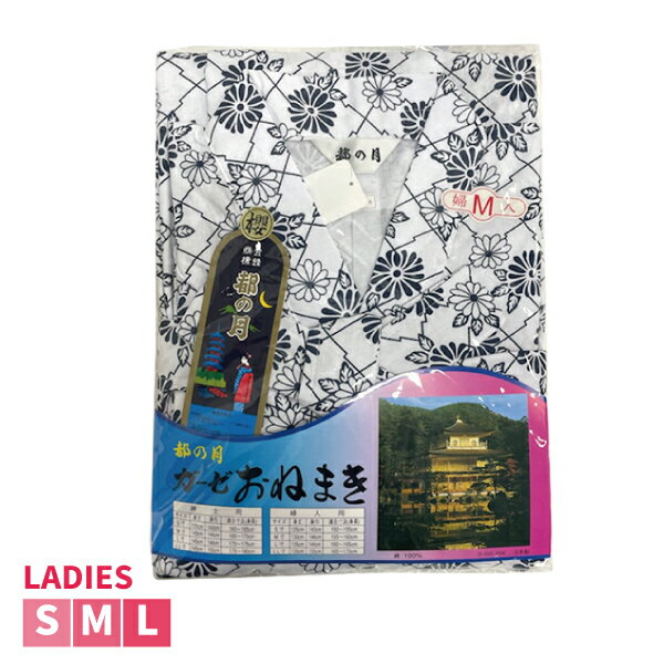 ◇商品説明 ※デザインが変更になる場合がございます。予めご了承くださいませ。 綿100％のガーゼ仕立て浴衣二重ねまきです 肌にやさしく、快適な着心地！ 【配送方法】 お買い物金額3,980円以上で送料無料!!(一部地域を除く) 他商品とも同...