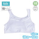 【お取り寄せ商品】子供 ジュニア ガールズ 女の子 ハーフトップ メッシュ 軽量 制菌防臭 DRY 下着 肌着 スポーツ UVカット カップ 140 150 160 2個までメール便可