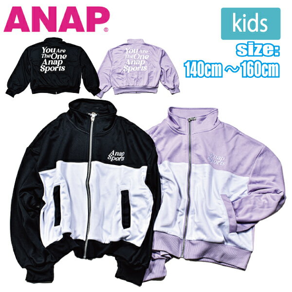 ANAP ジャージ ジャケット アウター ガールズ 女児 女の子 140-160 セットアップ可 モノトーン パープル ロゴプリント 秋冬 シンプル フルジップ バックプリント カジュアル ダンス ストリート