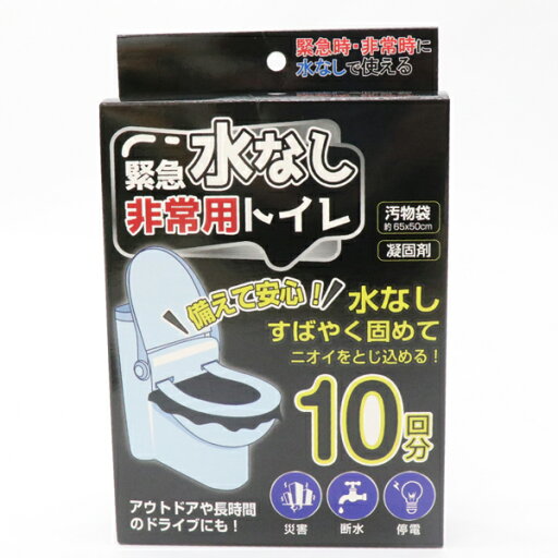 緊急 水なし 非常用トイレ 10回分 凝固剤 汚物袋 長期保存 消臭 アウトドア レジャー ドライブ 介護 防災グッズ 地震 台風 断水 災害用 非常用 防災 災害時 備蓄品 簡易トイレ 緊急 水なし 非常用トイレ 10回分 凝固剤 汚物袋 長期保存 消臭 アウトドア レジャー ドライブ 介護 防災グッズ 地震 台風 断水 災害用 非常用 防災 災害時 備蓄品 簡易トイレ