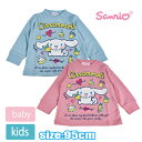 シナモン 子供 ベビー トレーナー サンリオ シナモンロール 女児 女の子 キッズ ミニ裏毛 ピンク サックス かわいい 薄手 95cm 1個までメール便可