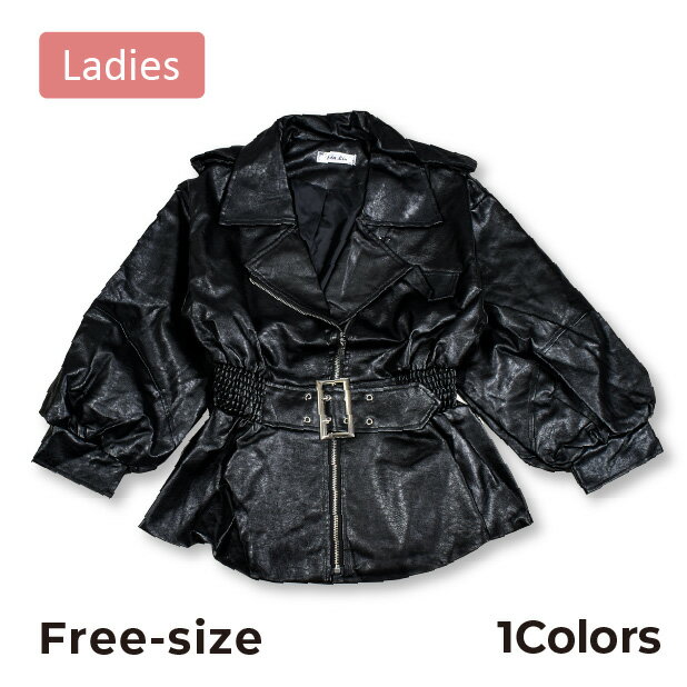 フェイクレザー ペブラムジャケット レディース ジャケット 革ジャン きれいめ 合皮 アウター