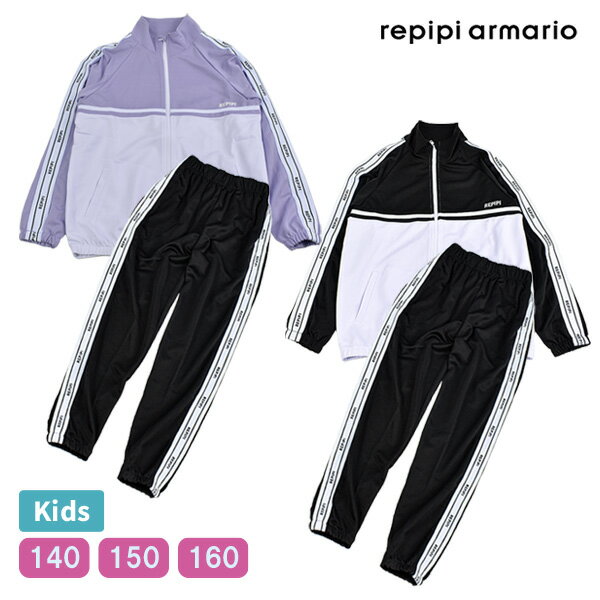 repipi armario レピピアルマリオ ジャージ セットアップ 上下セット ガールズ 女児 女の子 キッズ ジュニア パンツ ジャケット ダンス ストリート カジュアル スポーツウェア ルームウェアのサムネイル