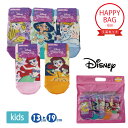 靴下 5足組 プリンセス ディズニー Disney ガールズ 女の子 女児 キッズ 子供 13-19cm 5足セット 福袋 ハッピーバッグ スニーカー丈 洗い替...