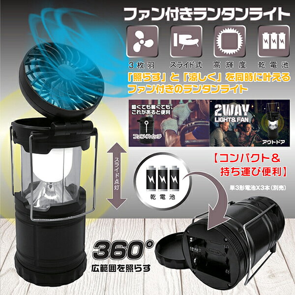 ファン付きランタンライト 3枚羽 スライド式 高輝度 乾電池 コンパクト 便利360°照らす ファン 涼しい キャンプ 緊急時 防災 ライト 扇風機 partyhouse2-10011669 パーティハウス楽天市場店 サンプル画像2