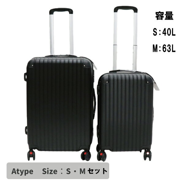 軽量樹脂製キャリーケース USD01 Aタイプ S＆Mセット ブラック TSA LOCK キャリーケース 超軽量 高強度 360℃静音キャスター ダブルキャスター ダイヤル式