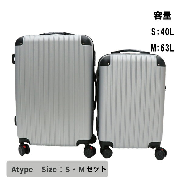 Rakuten - 軽量樹脂製キャリーケース USD01 Aタイプ S＆Mセット シルバー TSA LOCK キャリーケース 超軽量 高強度 360℃静音キャスター ダブルキャスター ダイヤル式