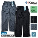 パンツ Kaepa ケイパ メンズ 紳士 トレパン トレーニングパンツ 股下66cm UV対策 吸水速乾 再帰反射 ズボン 長ズボン ジャージ スポーツ ウォー...