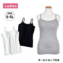 【お取り寄せ商品】レディース PHcollection モールドカップ付きキャミソール 婦人 ブラトップ 綿混 S-5L ストレッチ 快適 インナー 大きいサイ...