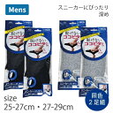 【お取り寄せ商品】メンズ 2足組 ブラック グレー ココピタ 深め スニーカーにピッタリ 25-27cm 27-29cm 脱げない コの字ストッパー フィット ...