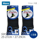 【お取り寄せ商品】メンズ 2足組 ブラック ココピタ ショート丈 スニーカーにピッタリ 25-27cm 27-29cm ズレにくい かかとフィット 表糸綿100...