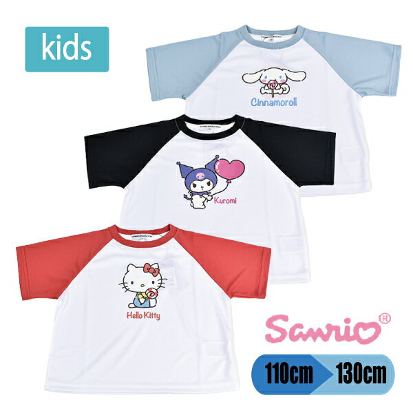 キッズ サンリオ 半袖 メッシュ Tシャツ トップス キャラクター キティ クロミ シナモン かわいい キャラクター 短丈 sanrio 夏 薄手 シャツ 子供 ジュニア ガールズ 110-130cm 1個までメール便可