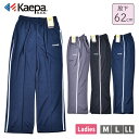 Kaepa ケイパ 婦人 レディース レングスパンツ トレパン ジャージパンツ ジャージ パンツ ラインパンツ 長ズボン トレーニングパンツ 股下62cm 保育...