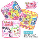 ハンカチ キミとアイドル プリキュア 3枚セット ミニタオル ハンドタオル ミニハンカチ キッズ 子ども 保育園 幼稚園 入学 入園 新学期 3枚組 【2セット...