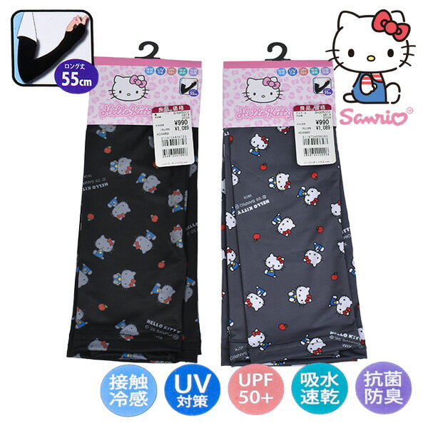 楽天パーティハウス楽天市場店レディース 婦人 サンリオ sanrio キティ 総柄 アームカバー 55cm ロング UV手袋 腕カバー カバー チャコール ブラック 接触冷感 吸水速乾 抗菌防臭 UVカット 日焼け対策 プレゼント 【3個までメール便可】