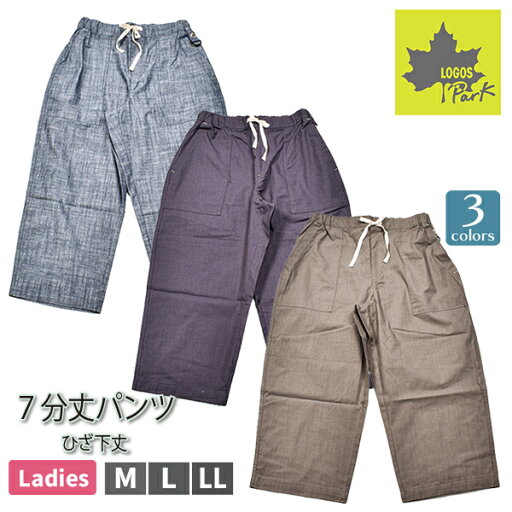 LOGOS Park ロゴスパーク パンツ 7分丈 ベイカーパンツ レディース 婦人 ズボン ボトムス 軽い 薄手 通気性 シャンブレー 綿100% 夏 アウトドア M-LL 5281-7451 LOGOS Park ロゴスパーク パンツ 7分丈 ベイカーパンツ レディース 婦人 ズボン ボトムス 軽い 薄手 通気性 シャンブレー 綿100% 夏 アウトドア M-LL 5281-7451