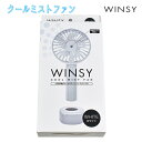 USB 充電式 クールミストファン スタンド付き ホワイト ミスト機能 ミスト約40分 涼しい ひんやり 風量3段階 ハンディ 卓上 軽量 アウトドア レジャー
