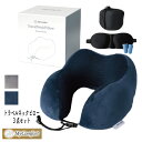 MyComfort トラベルネックピロー 3点セット アイマスク 耳栓もセット 3点付きネックピロー 快適 抗菌防臭 マイクロファイバー 低反発ウレタン 首の疲れ だるさ 痛み 首サポート 首こり 収納袋付