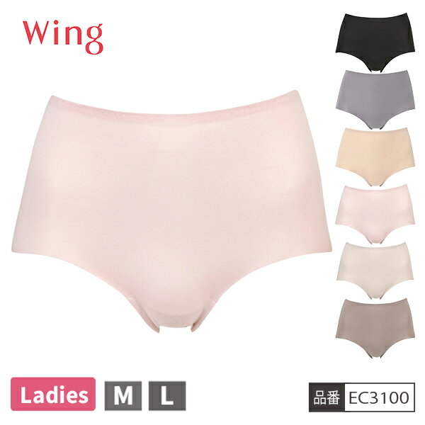 [ウイングフェア]【お取り寄せ商品】 ワコール WACOAL ウイング Wing EC3100 M-L ショーツ レディース フラットショーツ 綿の贅沢 深ばき インナー パンツ【3点までメール便可】