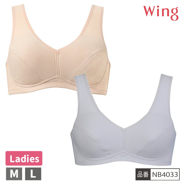 Rakuten - [ウイングフェア]【お取り寄せ商品】 ワコール WACOAL ウイング Wing WingSports NB4033 M-L フルカップブラ ブラジャー レディース ノンワイヤー インナー【1点までメール便可】