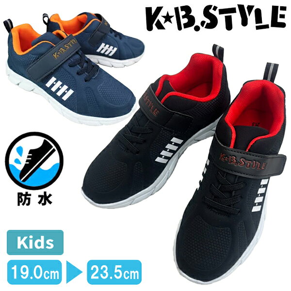 防水スニーカー キッズ ジュニア KB.STYLE ケービースタイル 防水 19cm-23.5cm 通学スニーカー 通学靴 運動靴 子供靴 マジックテープ 軽量 レインシューズ 晴雨兼用 GDW7111(4)